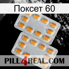 Поксет 60 cialis4